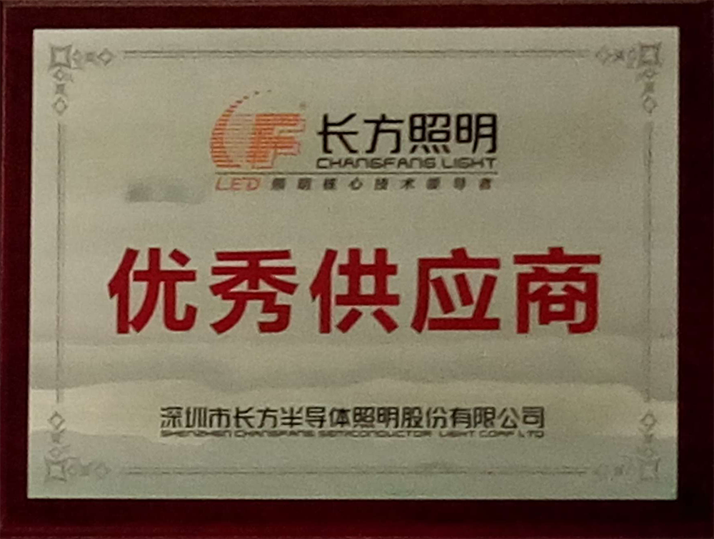 長方照明 優秀供應商
